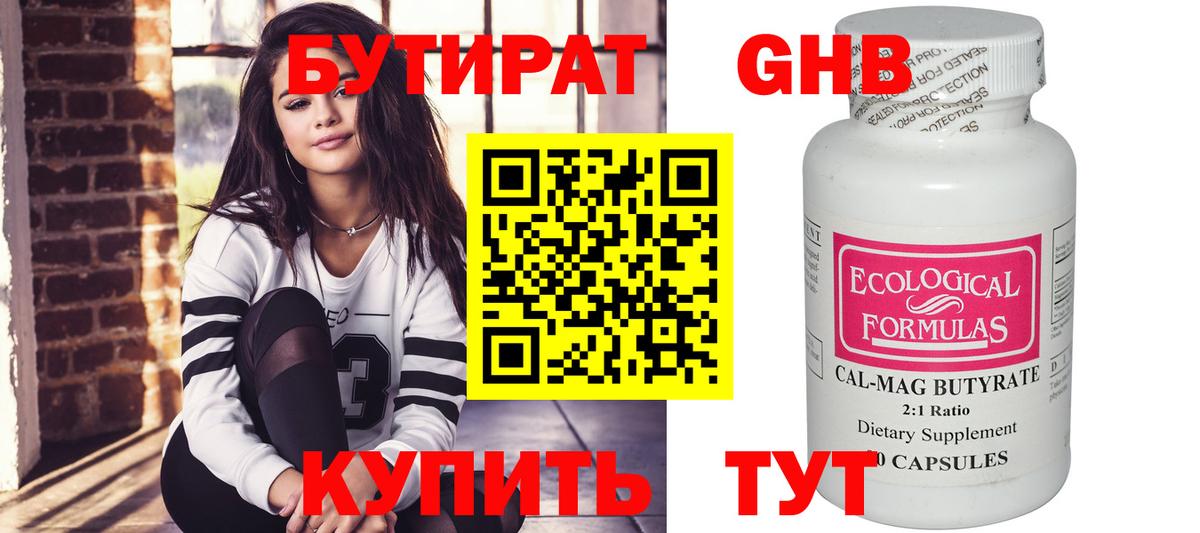 Бутират BDO 33%  Вход с VPN  БУТИРАТ  Серпухов 