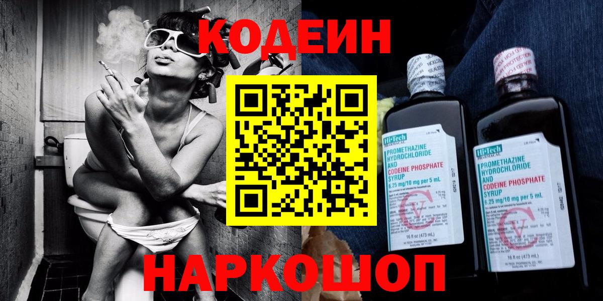 Кодеиновый сироп Lean напиток Lean (лин) Серпухов