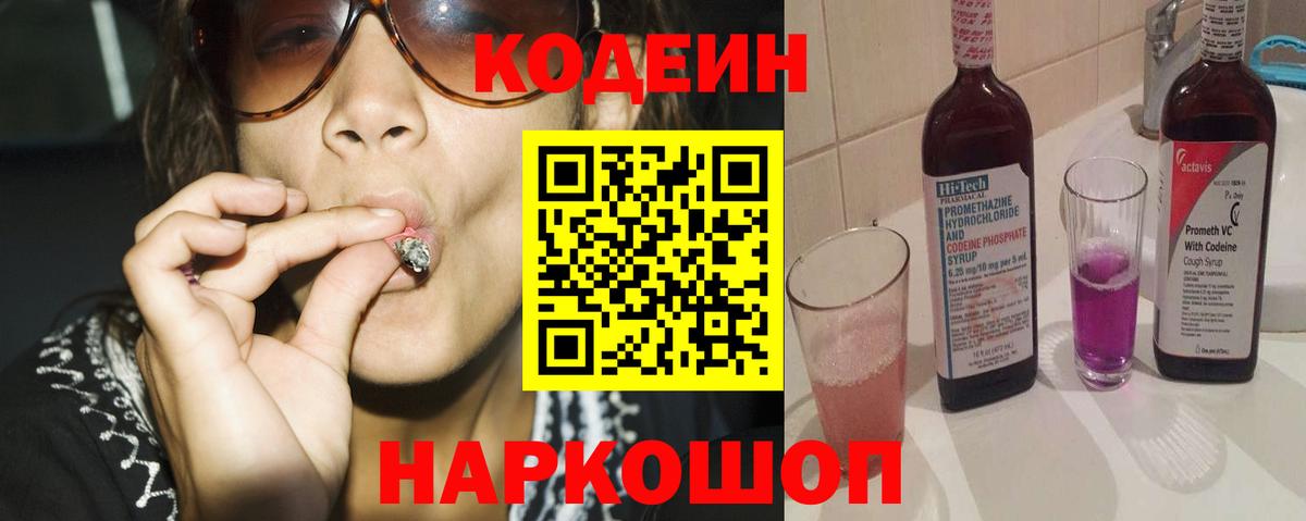 где купить наркоту  Кодеиновый сироп Lean Purple Drank  Вход с VPN  Серпухов 