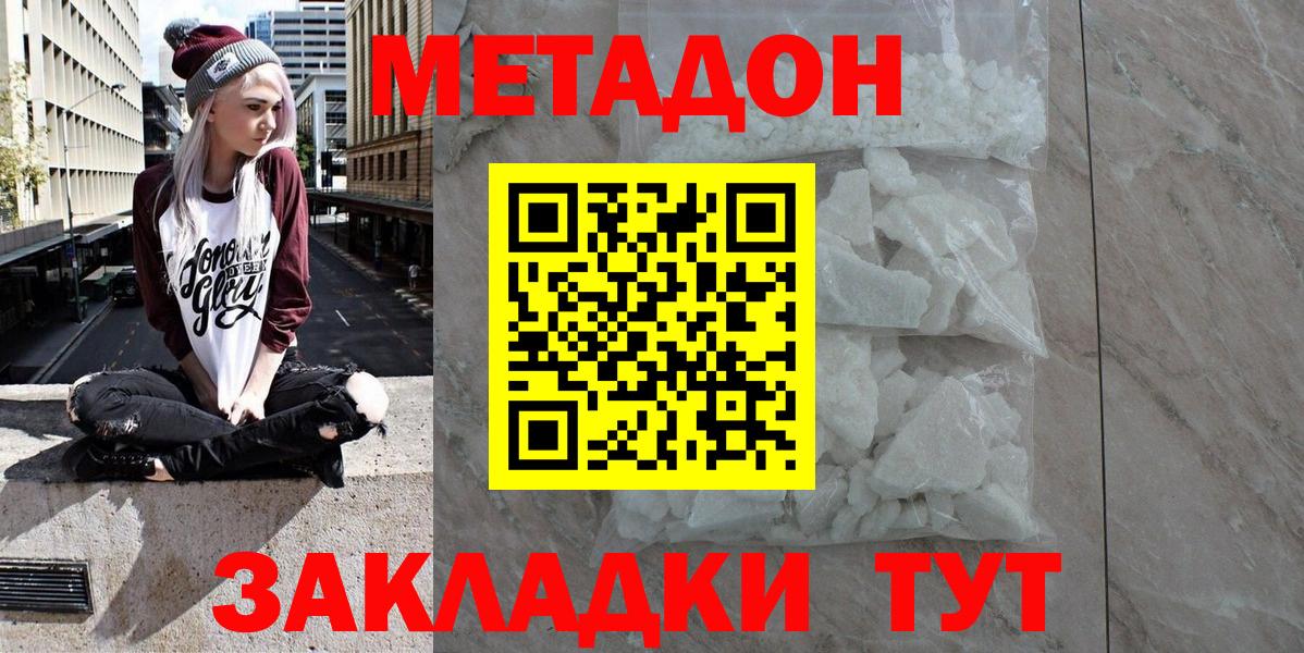 МЕТАДОН кристалл  Метадон VHQ  Серпухов  Вход с VPN 